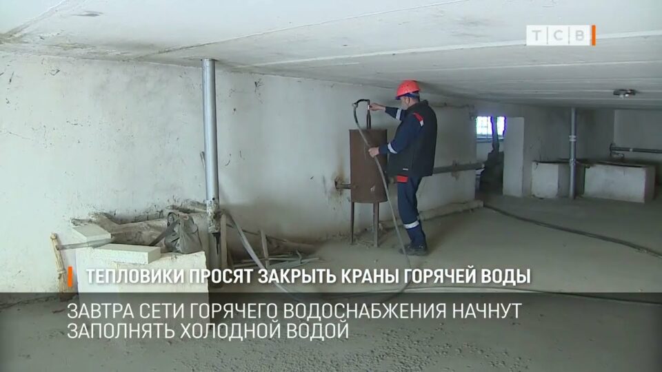 Тепловики просят закрыть краны горячей воды