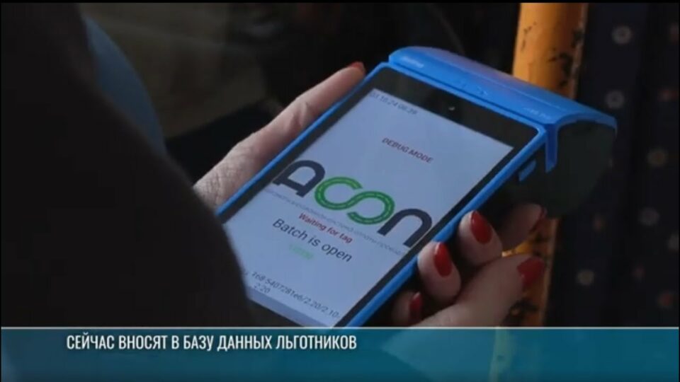 Картой за проезд: терминалы должны быть везде до 1 июля