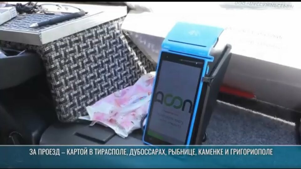 Оплата проезда картой и Единый реестр